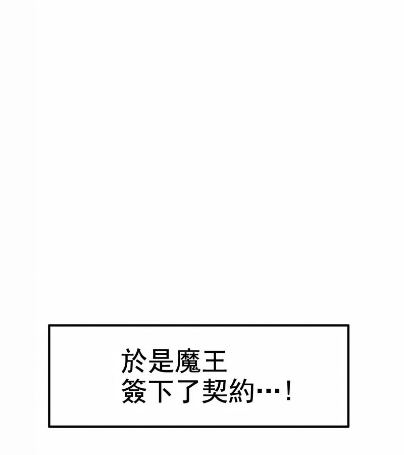 在结局前被魔王收买了第1話