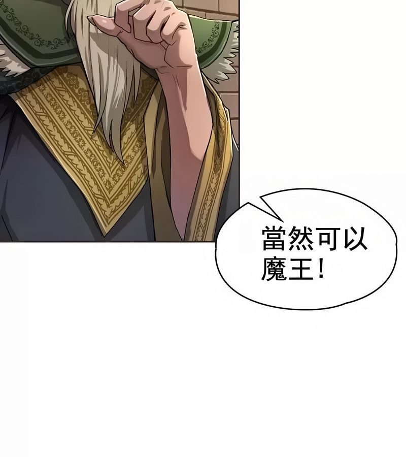 在结局前被魔王收买了第1話