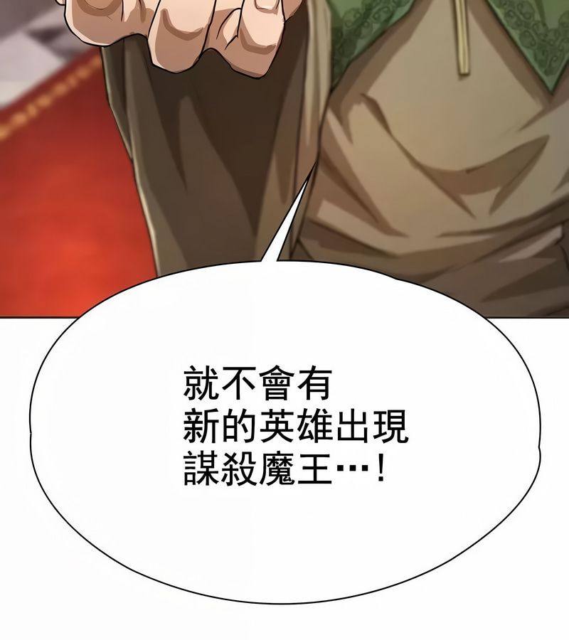 在结局前被魔王收买了第1話