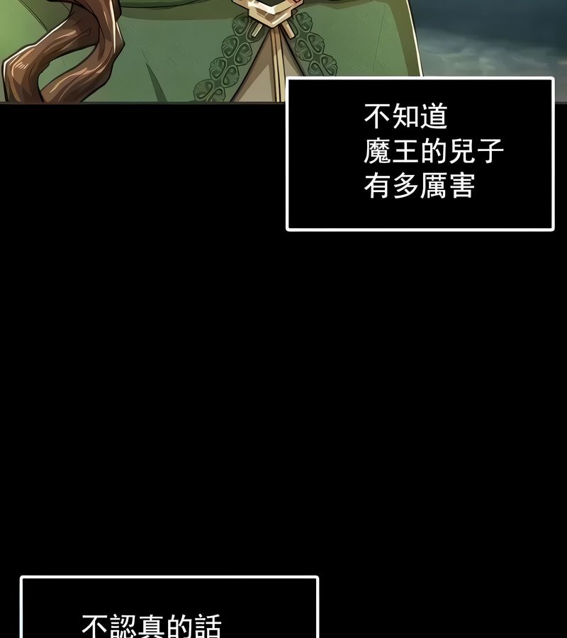 在結侷前被魔王收買了第2話