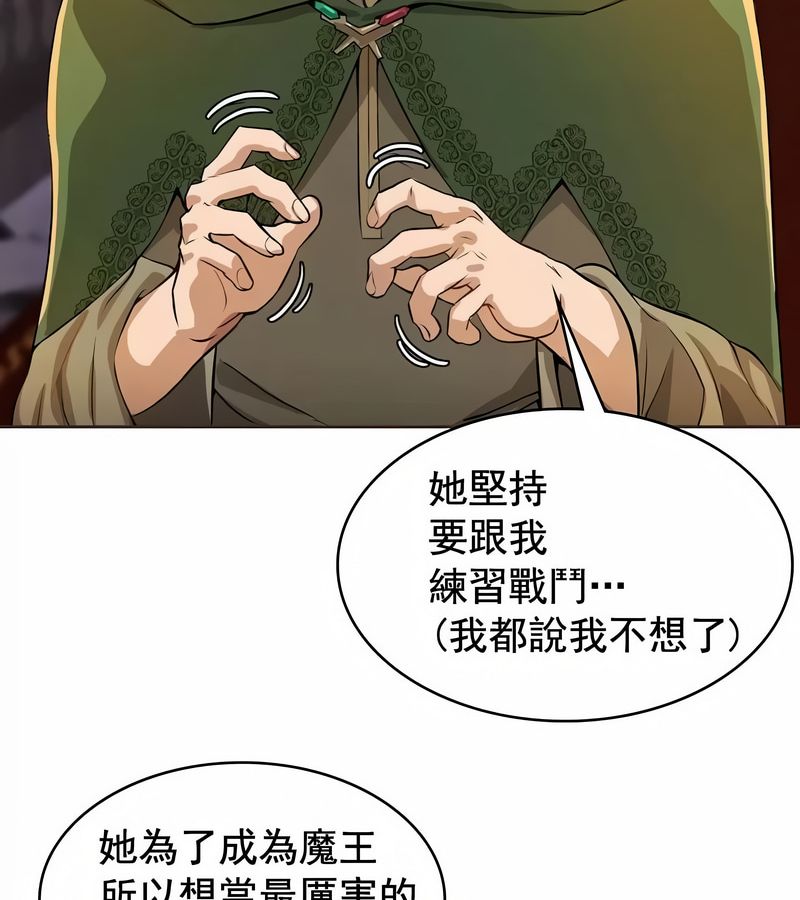 在结局前被魔王收买了第2話