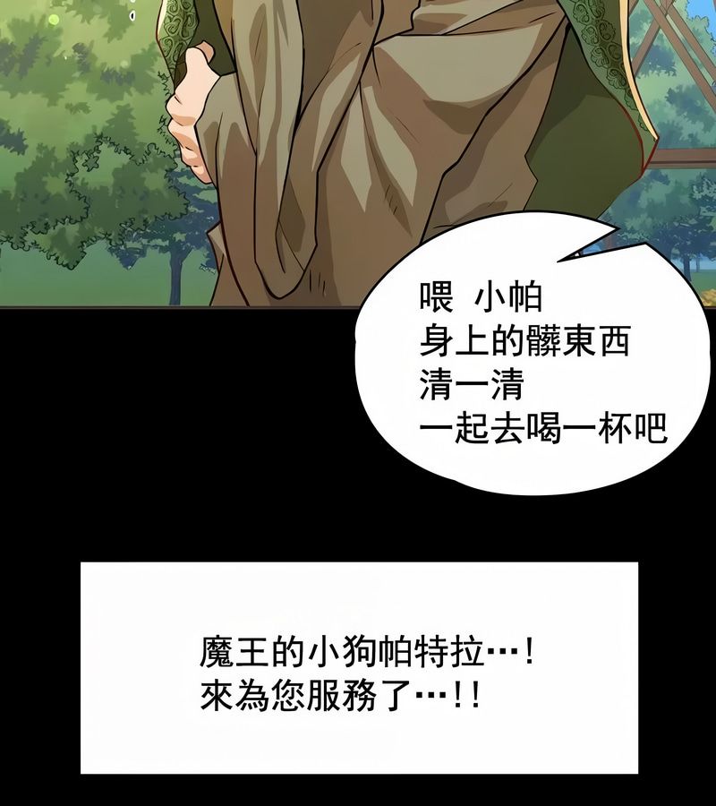 在结局前被魔王收买了第2話