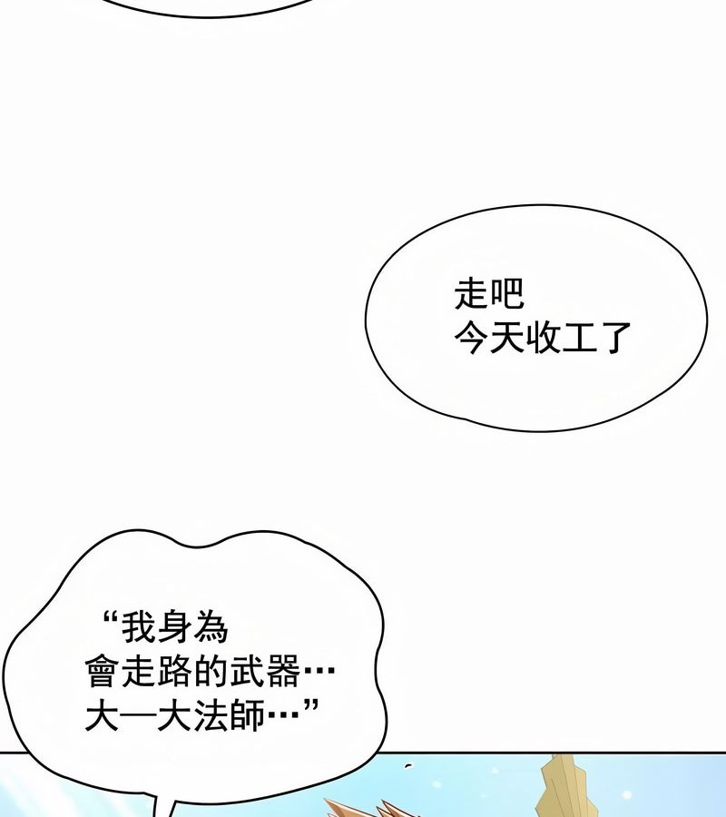 在结局前被魔王收买了第2話