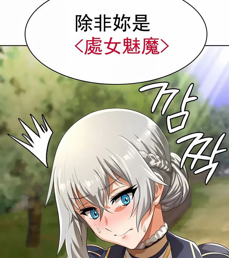 在结局前被魔王收买了第4話