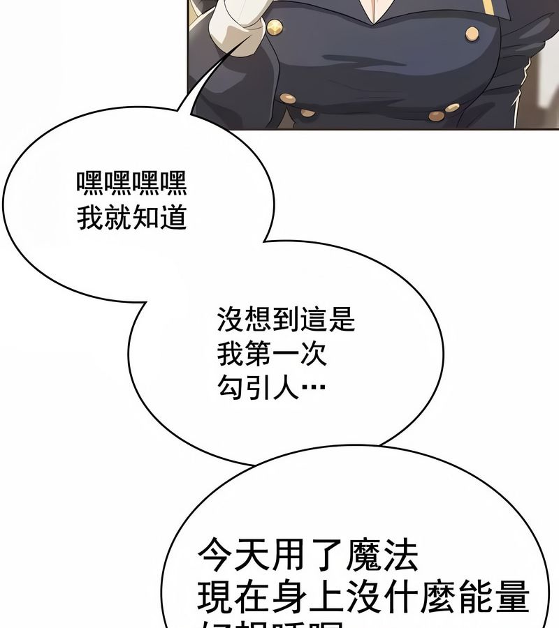 在结局前被魔王收买了第5話