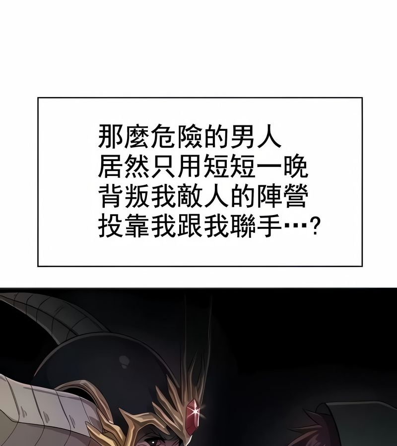 在结局前被魔王收买了第8話