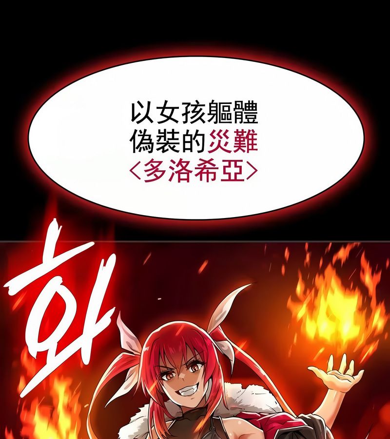 在结局前被魔王收买了第8話
