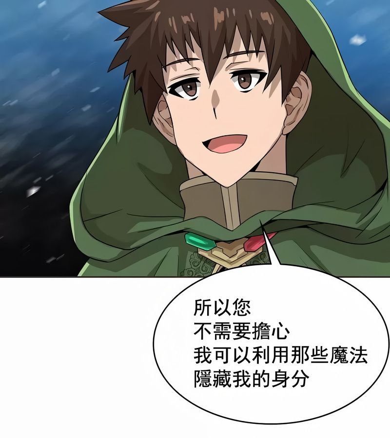 在结局前被魔王收买了第8话
