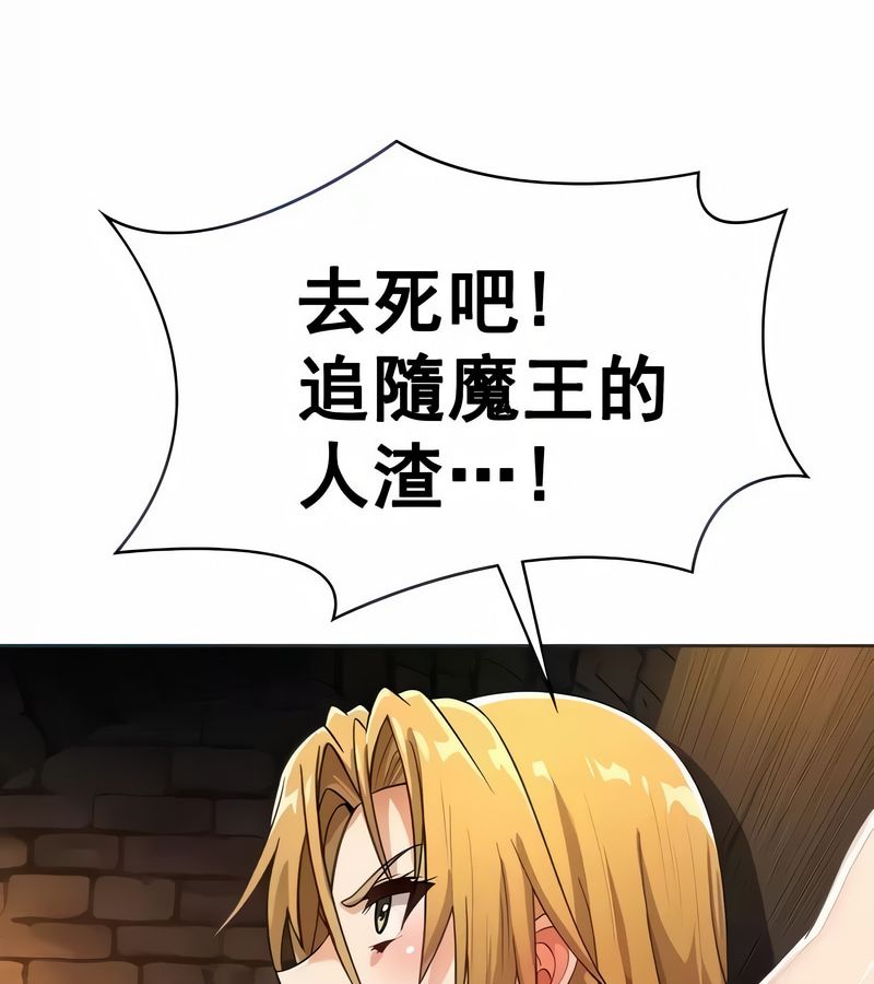 在结局前被魔王收买了第10話