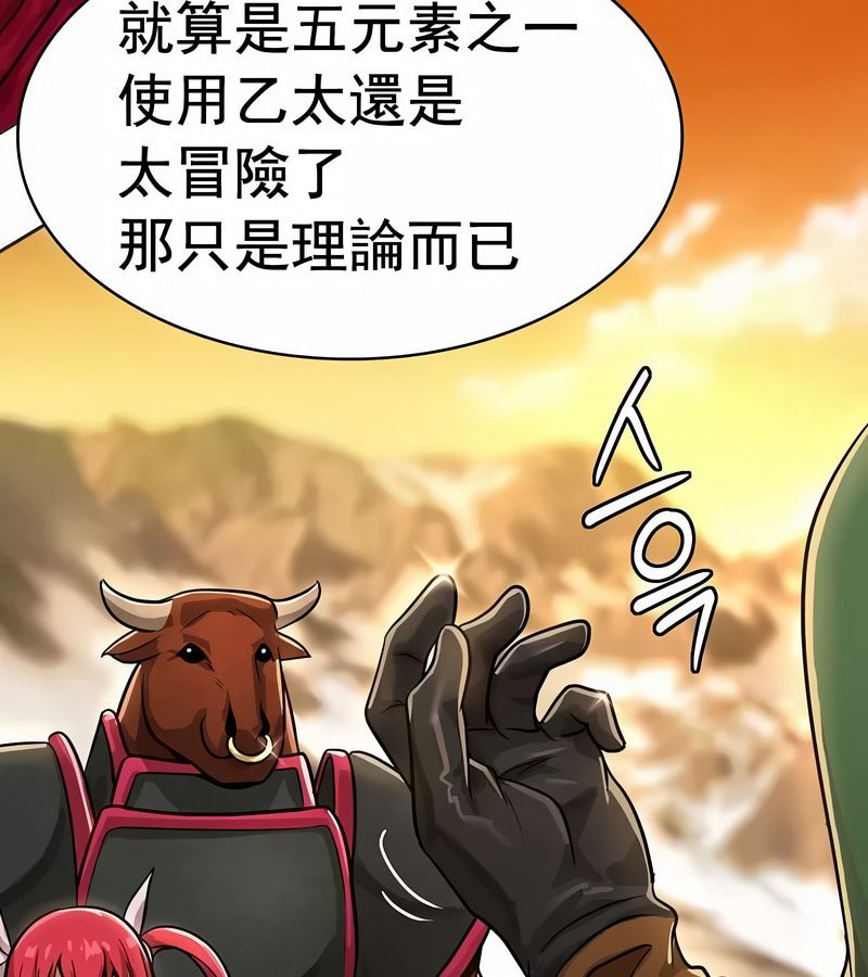 在结局前被魔王收买了第14話