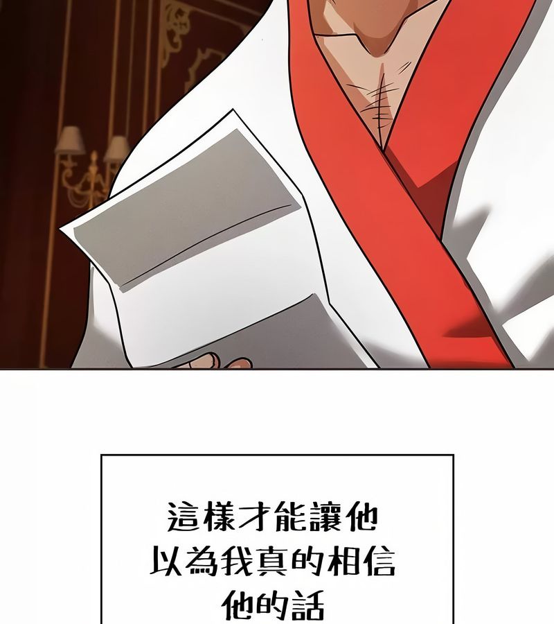 在结局前被魔王收买了第25話