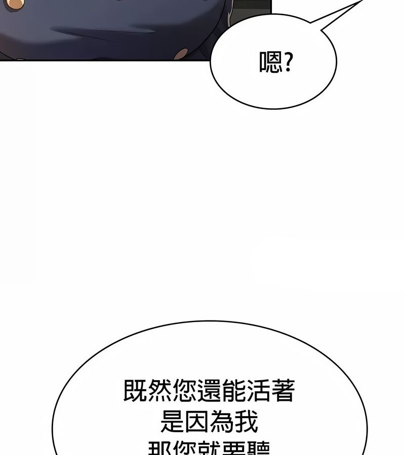在結侷前被魔王收買了第27話