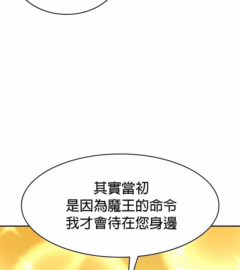 在结局前被魔王收买了第33話