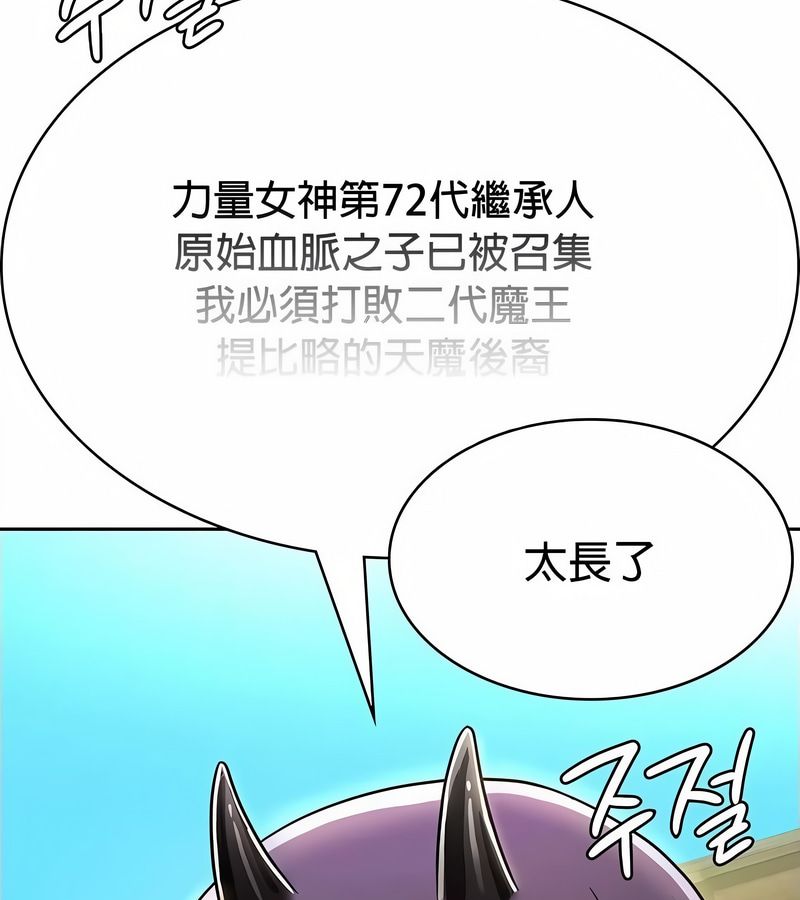在结局前被魔王收买了第34話