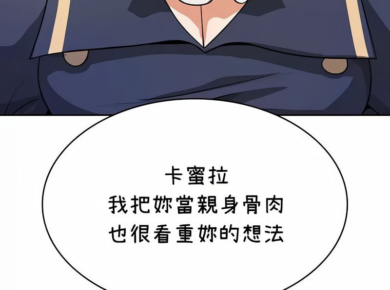 在结局前被魔王收买了第37話