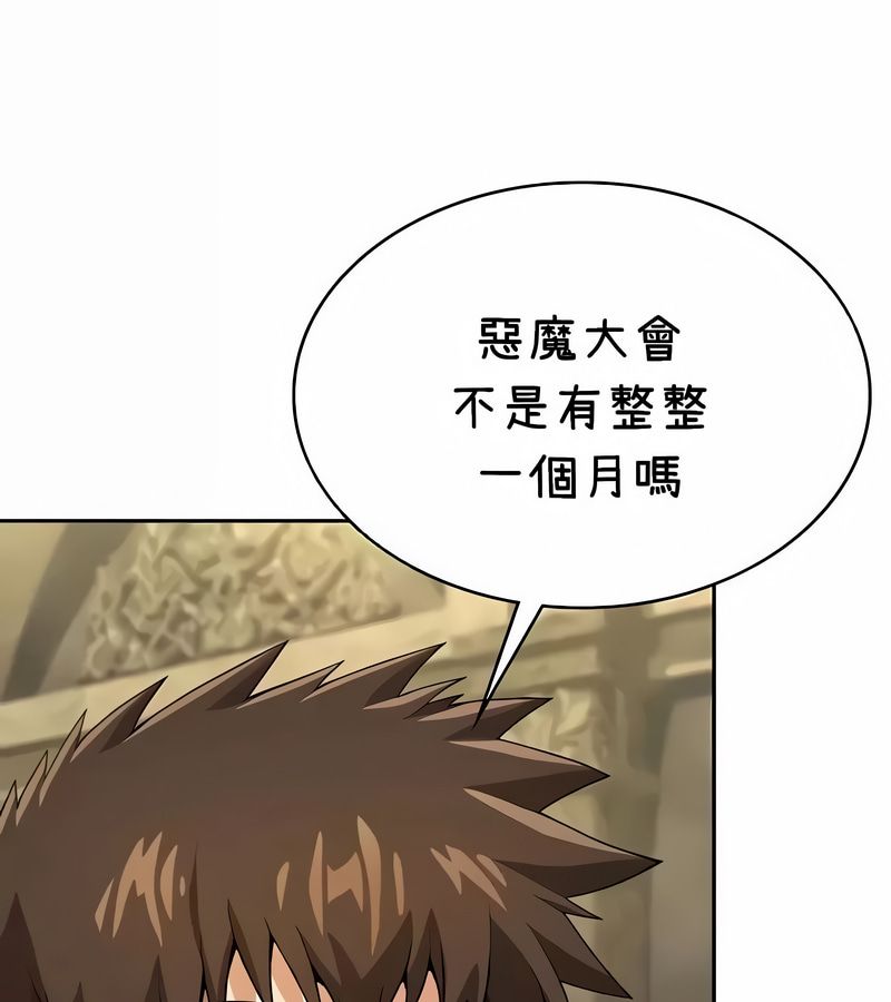 在結侷前被魔王收買了第38話