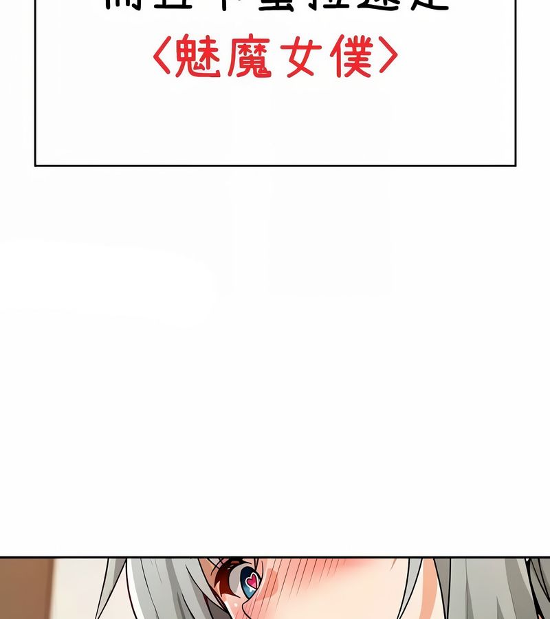 在结局前被魔王收买了第38話