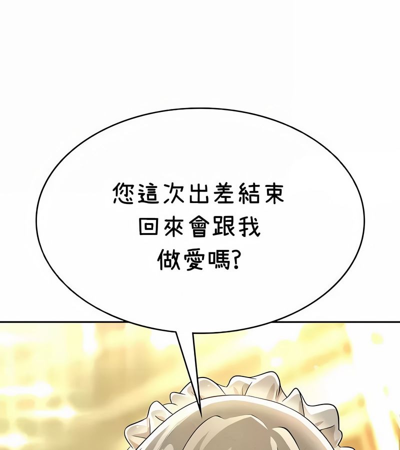 在結侷前被魔王收買了第38話