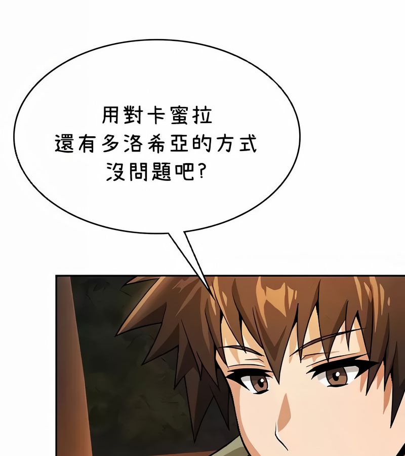 在结局前被魔王收买了第40話