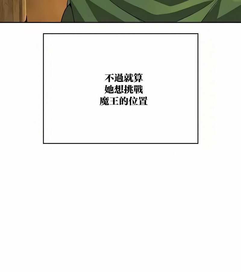 在结局前被魔王收买了第43話