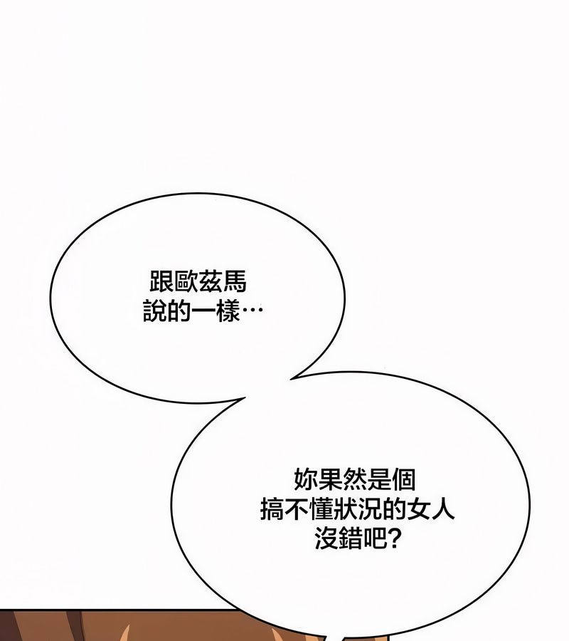 在结局前被魔王收买了第44話