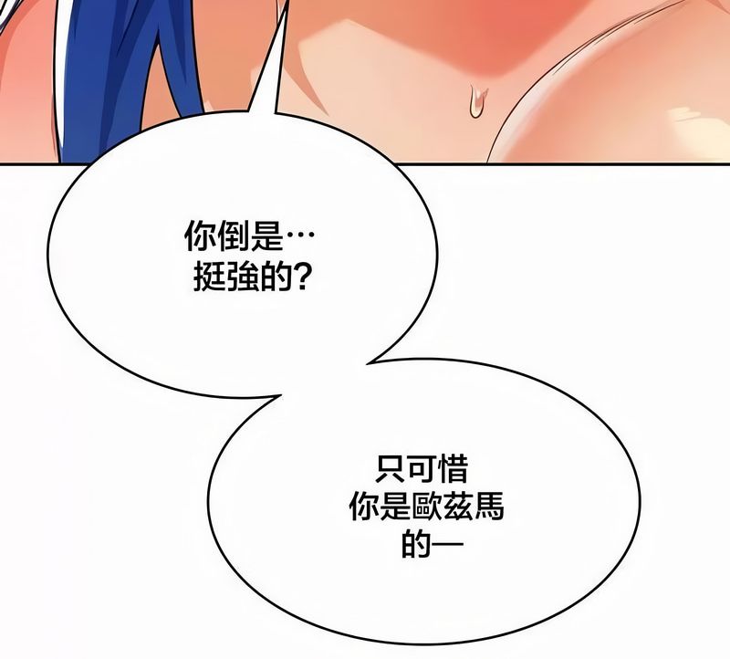 在結侷前被魔王收買了第45話