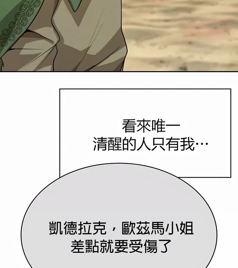 在結侷前被魔王收買了第47話