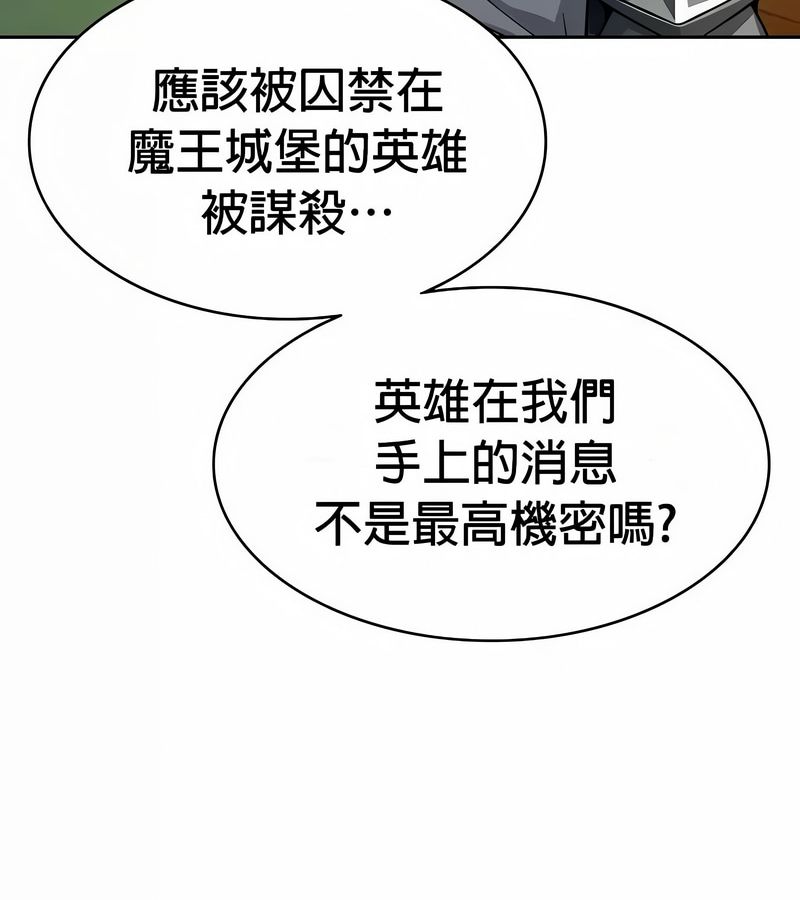 在结局前被魔王收买了第48話