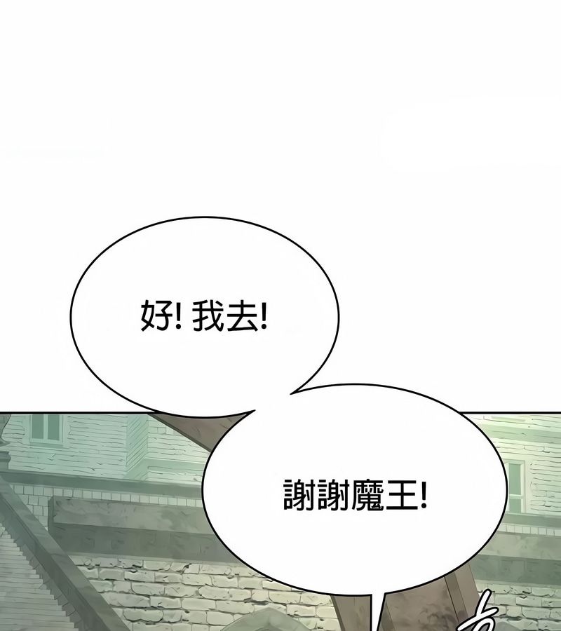 在结局前被魔王收买了第48話