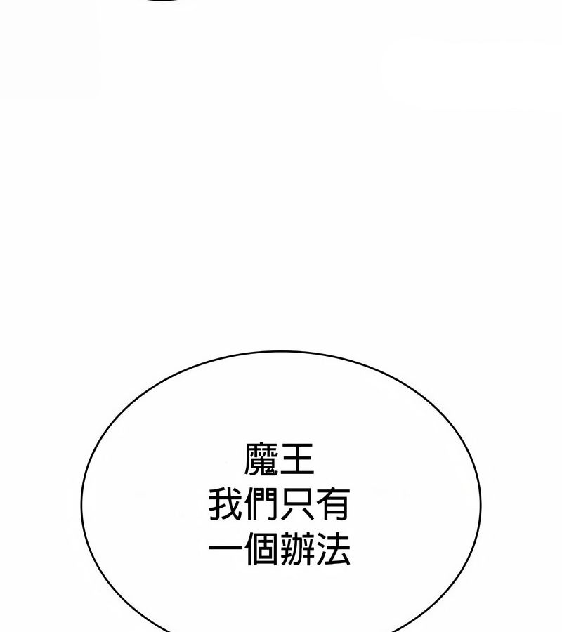 在結侷前被魔王收買了第48話