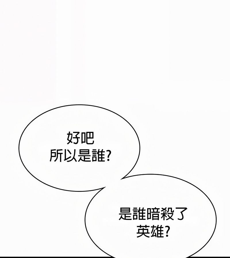 在結侷前被魔王收買了第52話