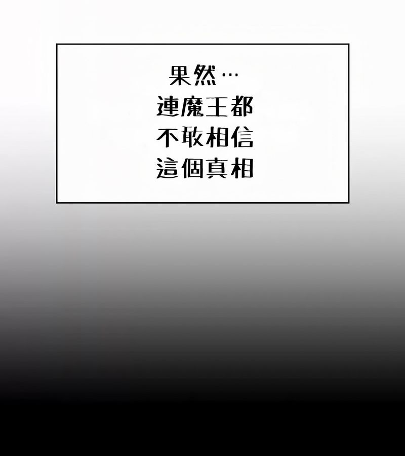 在结局前被魔王收买了第52話