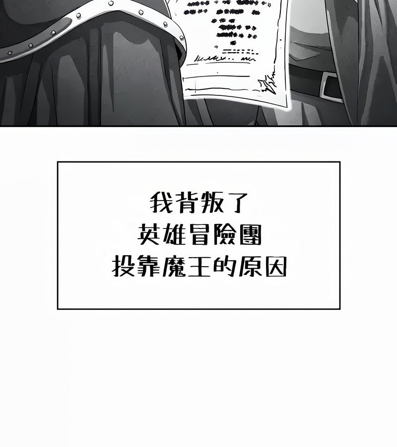 在結侷前被魔王收買了第54話