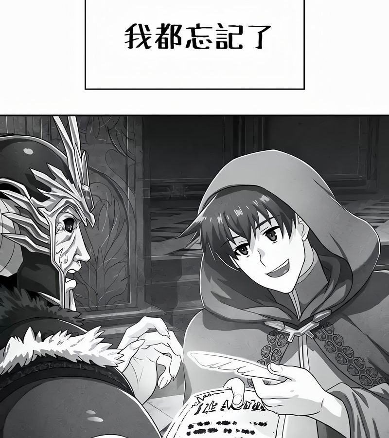 在结局前被魔王收买了第54話