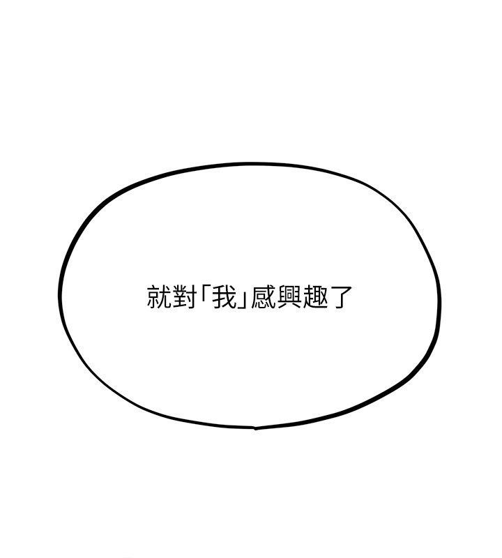 男人配額制第67話-其實你早就喜歡上我了