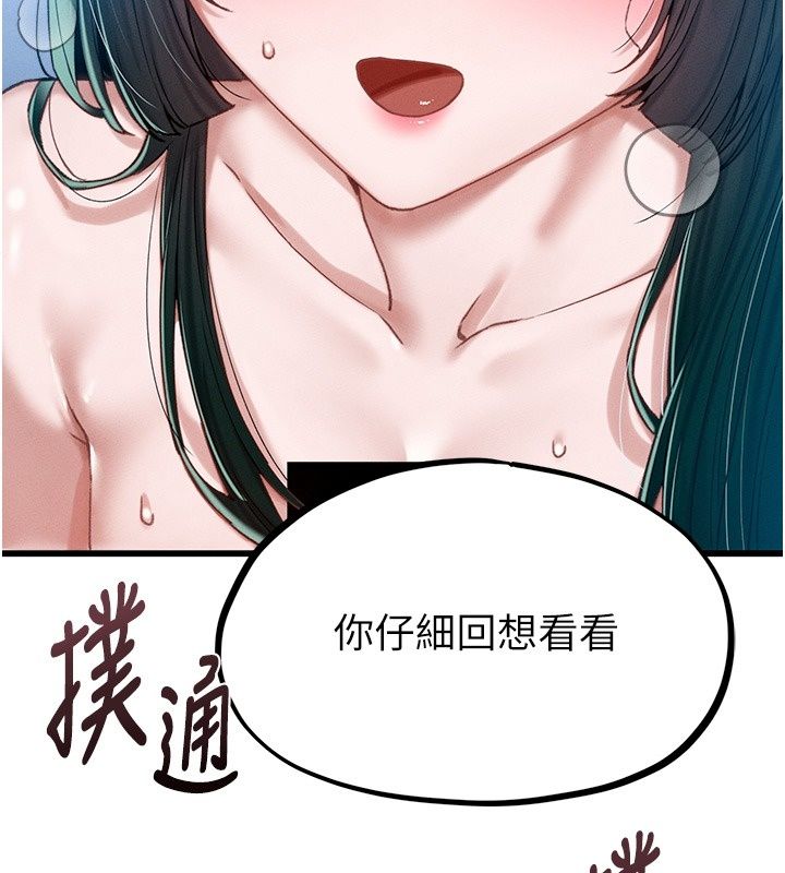 男人配額制第67話-其實你早就喜歡上我了