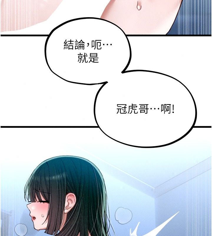 男人配额制第67話-其實你早就喜歡上我了