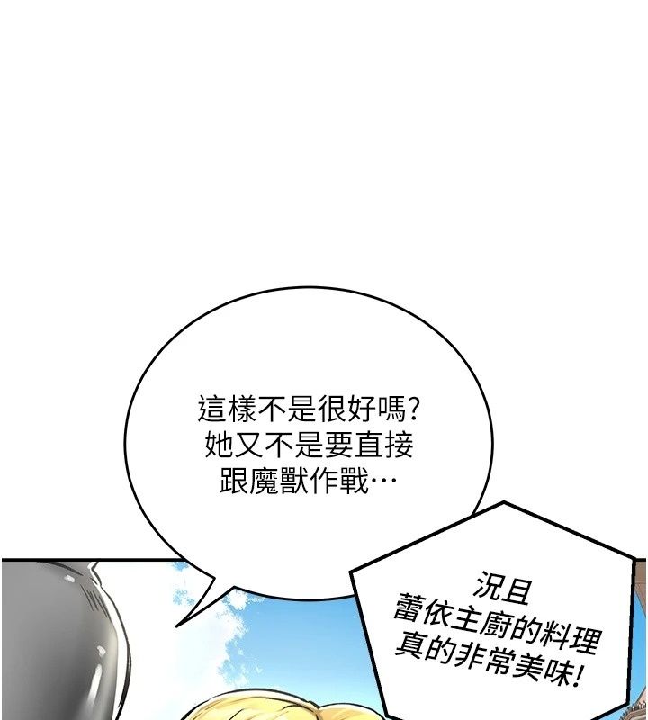 这一世我要开后宫第28話-討伐前夕大取「精」!!