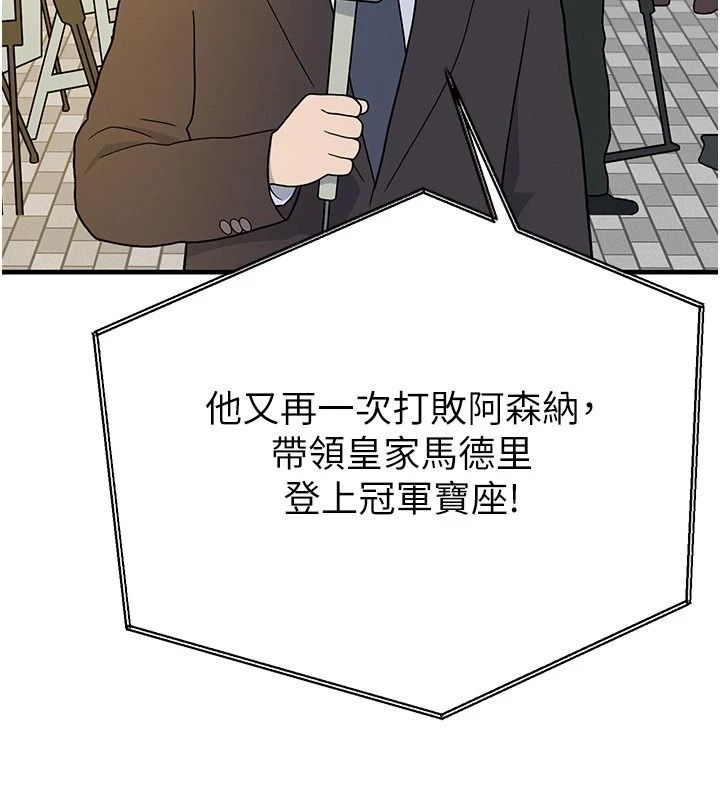 足球型男脱单指南第84話-金球獎的得主