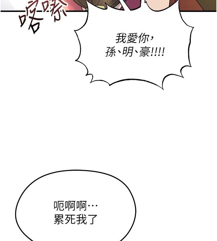 足球型男脱单指南第84話-金球獎的得主