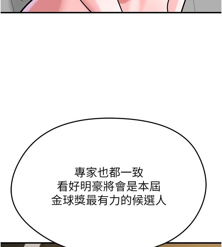 足球型男脱单指南第84話-金球獎的得主
