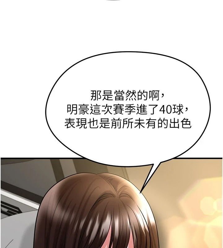 足球型男脱单指南第84話-金球獎的得主