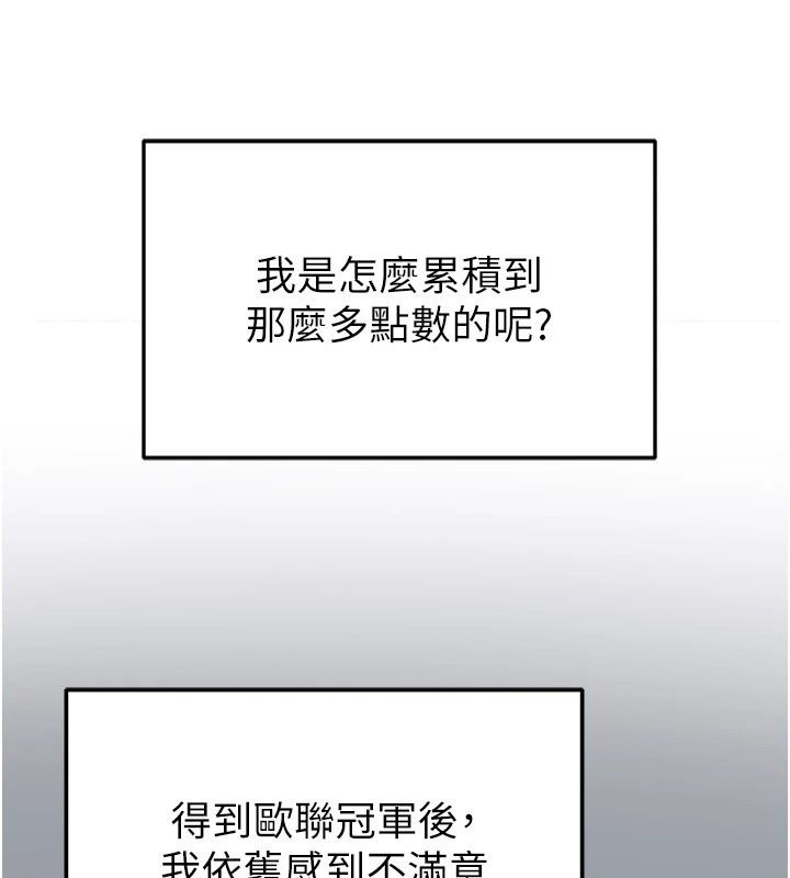 足球型男脱单指南第84話-金球獎的得主
