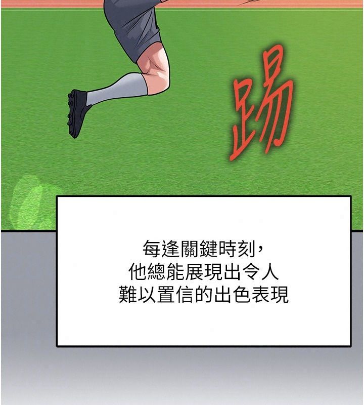 足球型男脱单指南第84話-金球獎的得主