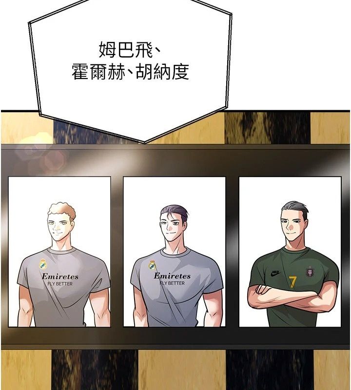 足球型男脱单指南第84話-金球獎的得主