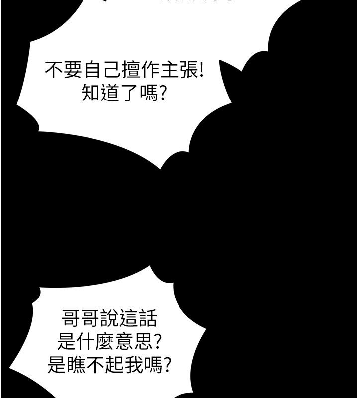 太妹攻略指南第69話-最佳奴隸只能是我