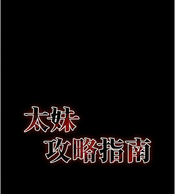 太妹攻略指南第69話-最佳奴隸只能是我