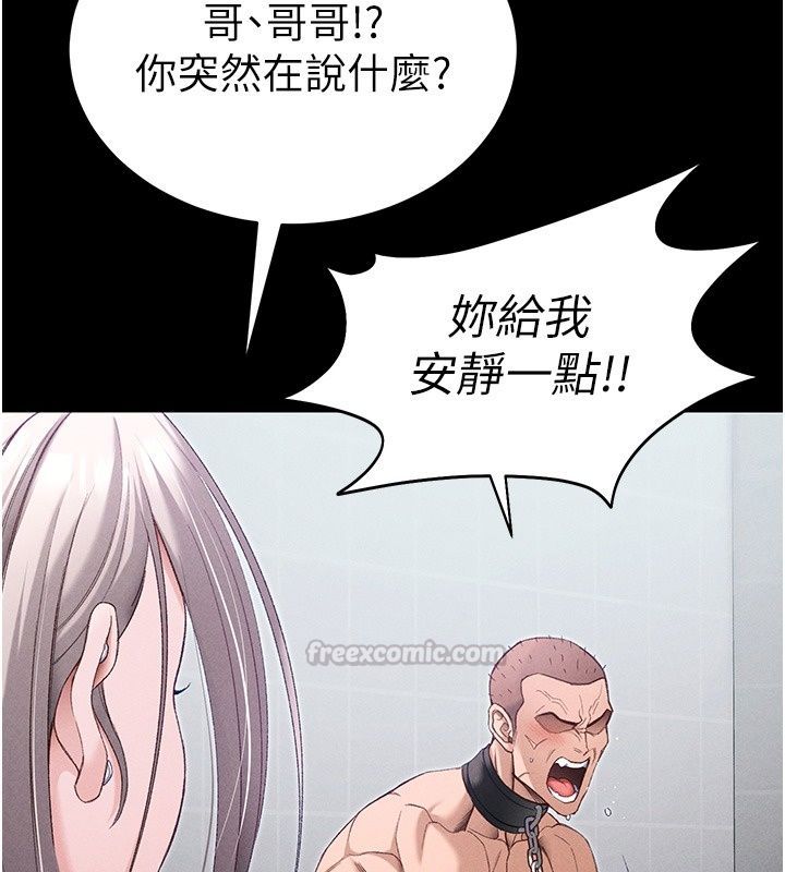 太妹攻略指南第69話-最佳奴隸只能是我