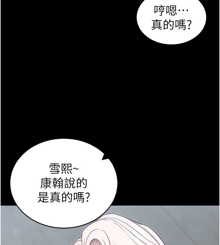 太妹攻略指南第69話-最佳奴隸只能是我