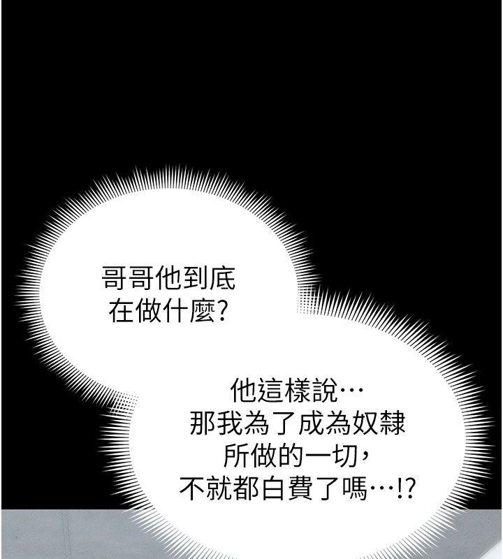 太妹攻略指南第69話-最佳奴隸只能是我